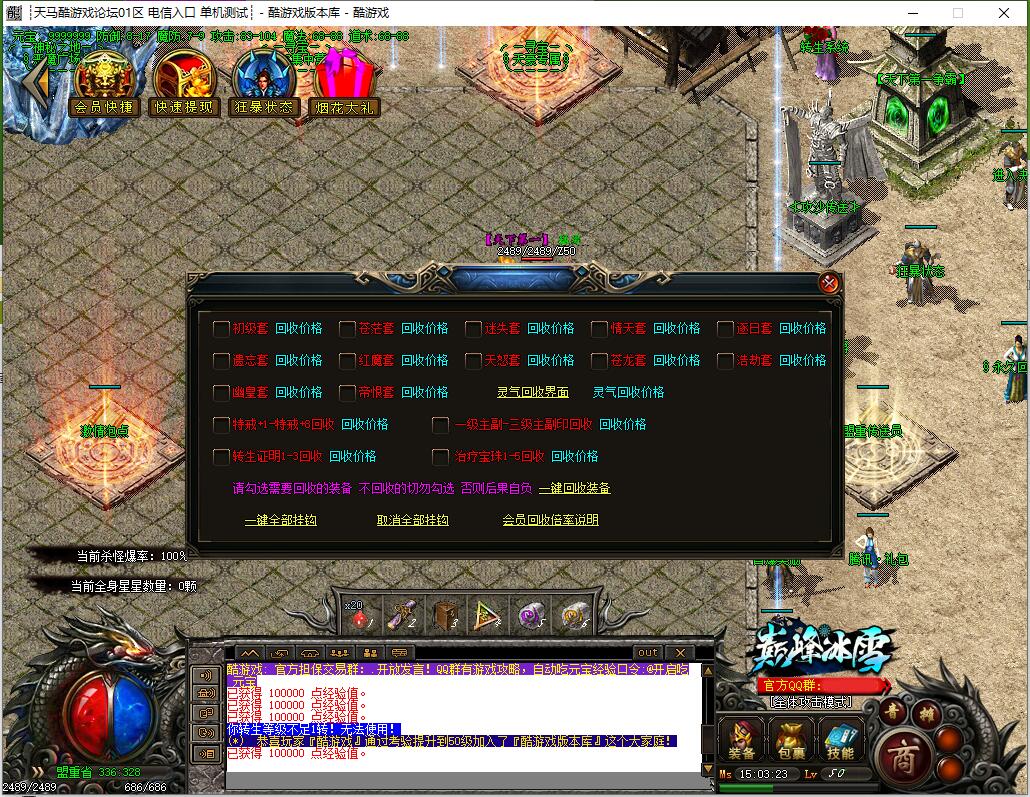 9月巅峰三职业传奇版本冰雪奇缘GOM引擎血龙殿顶世外桃源截图0