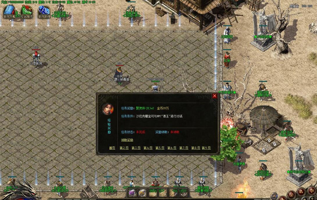 冥王星4 1.76复古专属三职业版 GOM引擎 荒原领地 九龙之地传奇服务端截图12