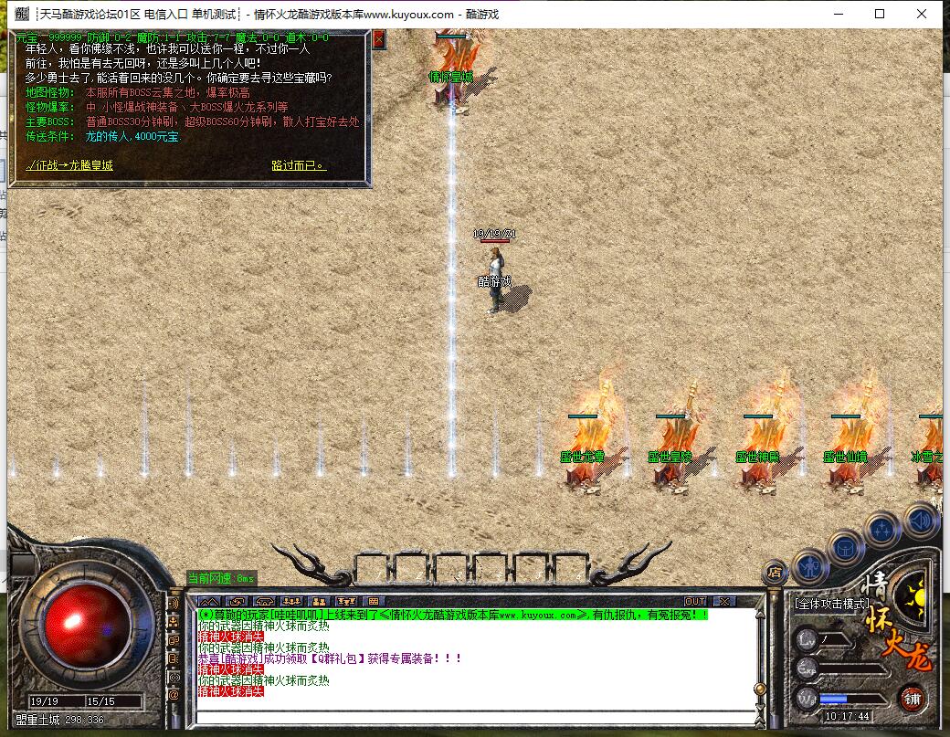 复古三职业传奇【情怀火龙】GOM引擎服务端截图4