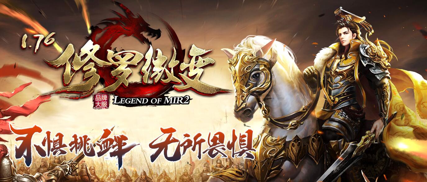 1.76修罗微变三职业版GOM引擎服务端截图4