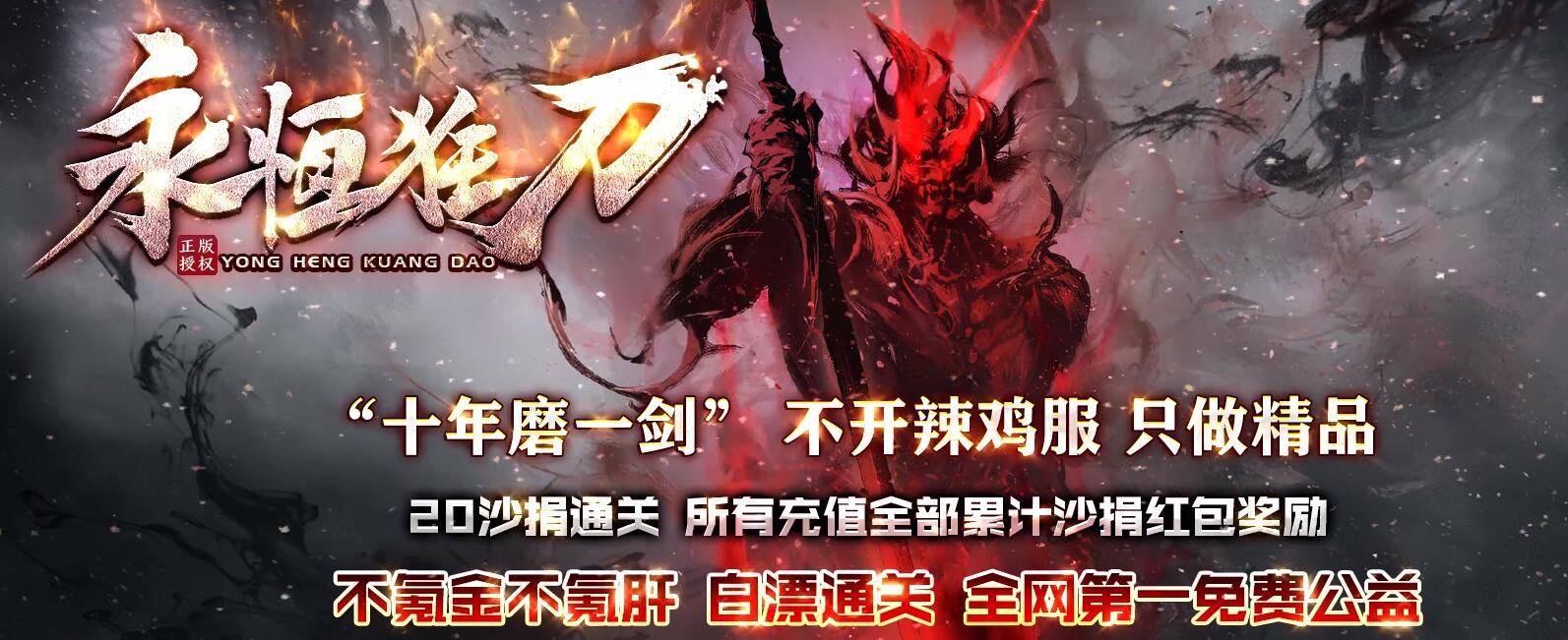 迷失单职业传奇服务端 永恒狂刀 GOM引擎