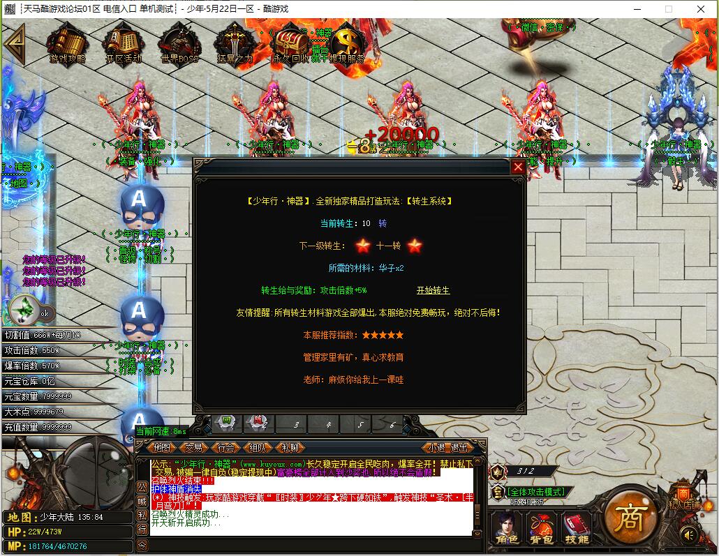 单职业传奇服务端 少年行IX GOM引擎截图6