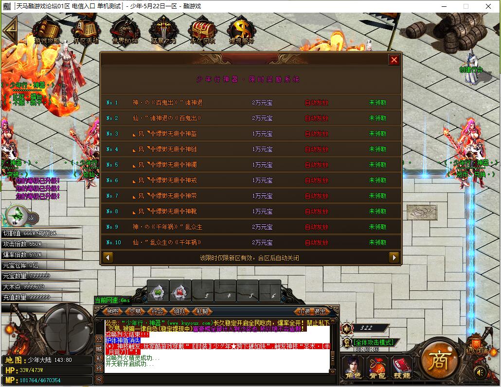 单职业传奇服务端 少年行IX GOM引擎截图7