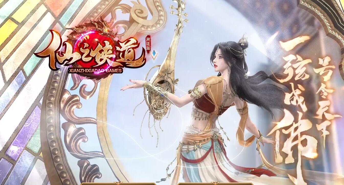 仙之侠道激情剧情单职业版V8M2引擎服务端