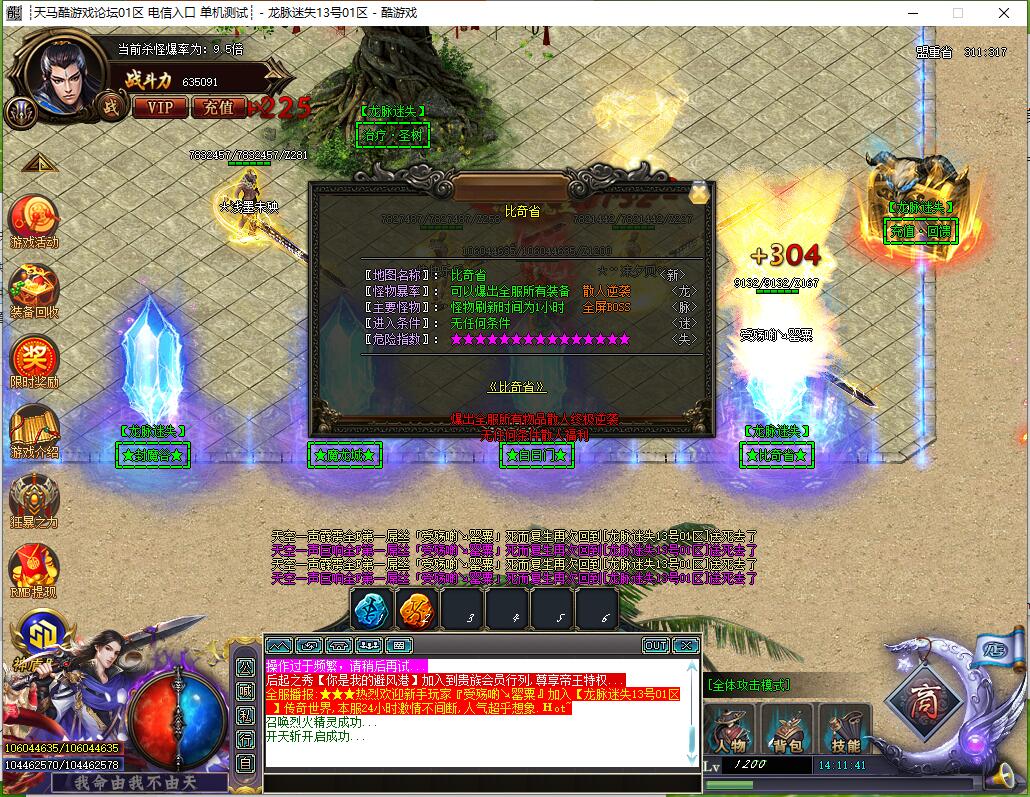 9月单职业传奇龙脉迷失|GOM引擎|终极殿堂|第五大陆截图4