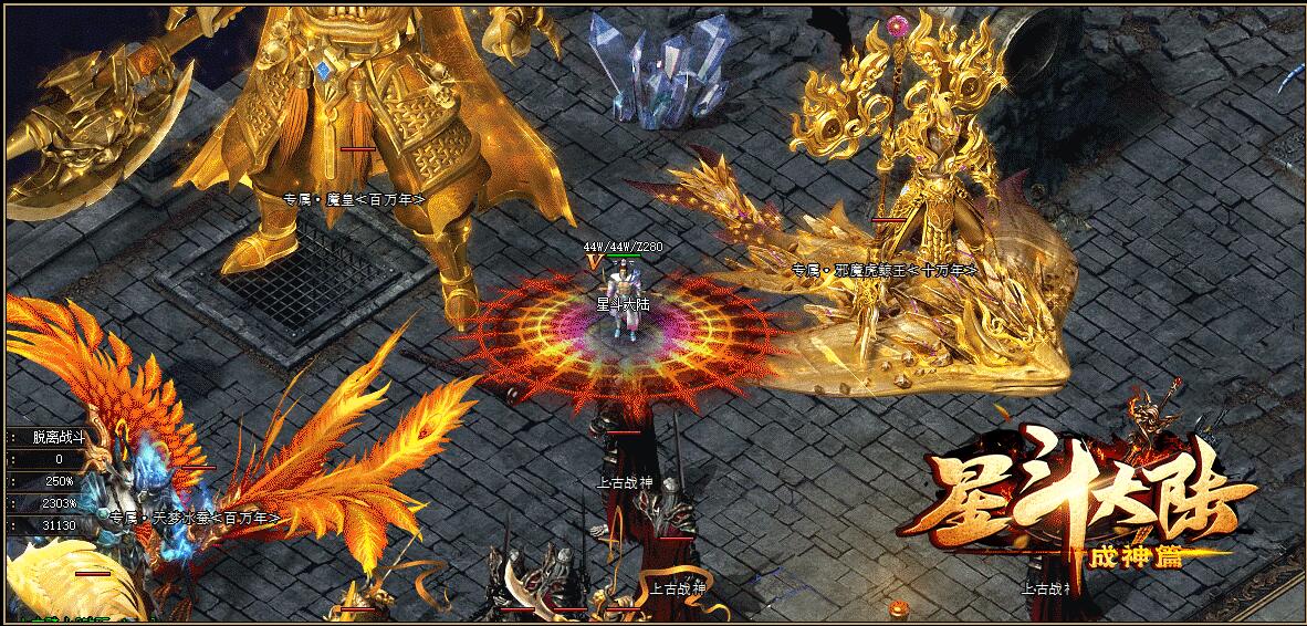 星斗大陆成神篇复古单职业服务端 GOM引擎版