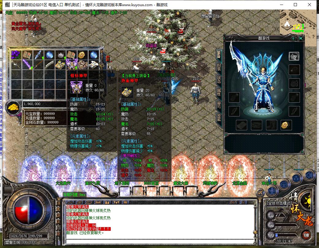 复古三职业传奇【情怀火龙】GOM引擎服务端截图11