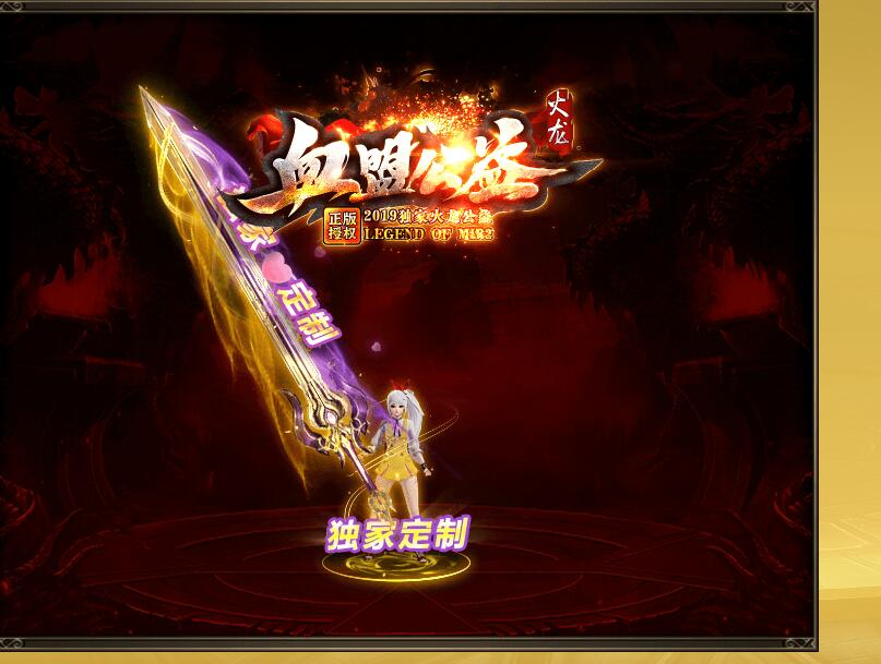 火龙复古单职业传奇服务端[GOM引擎]血盟公益版