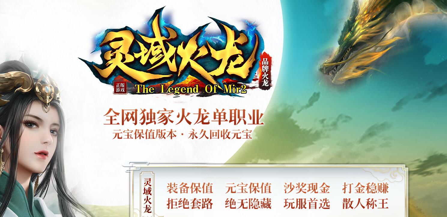 灵域火龙复古服务端单职业版GOM引擎