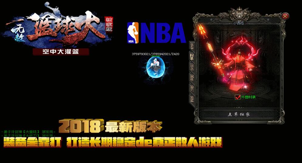 篮球火超变魔神单职业一条龙版本库GOM引擎截图0