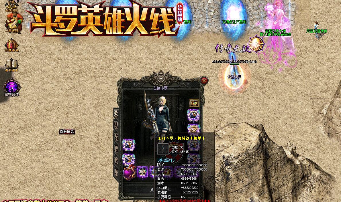 斗罗英雄火线 单职业迷失传奇 GOM引擎服务端截图15