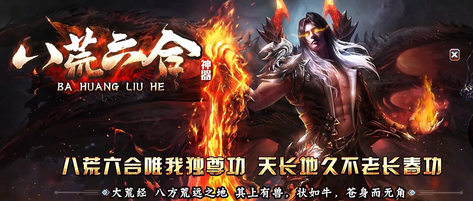 八荒六合单职业传奇游戏服务端[GOM引擎]神器专属版