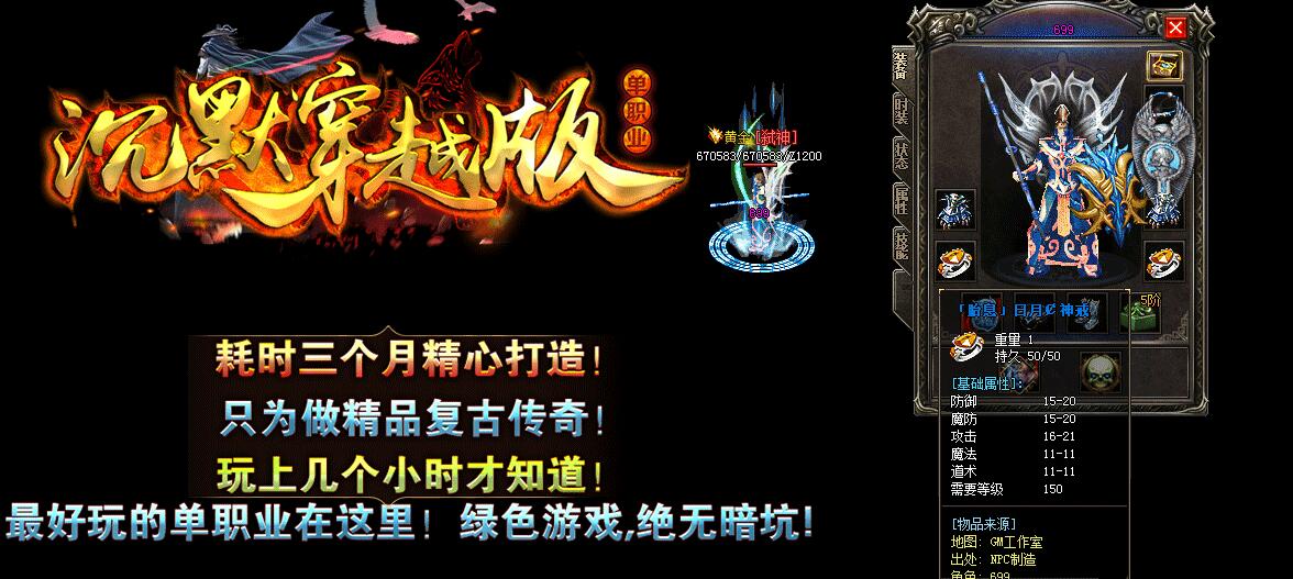 沉默穿越版单职业轻微变传奇GOM引擎服务端截图22