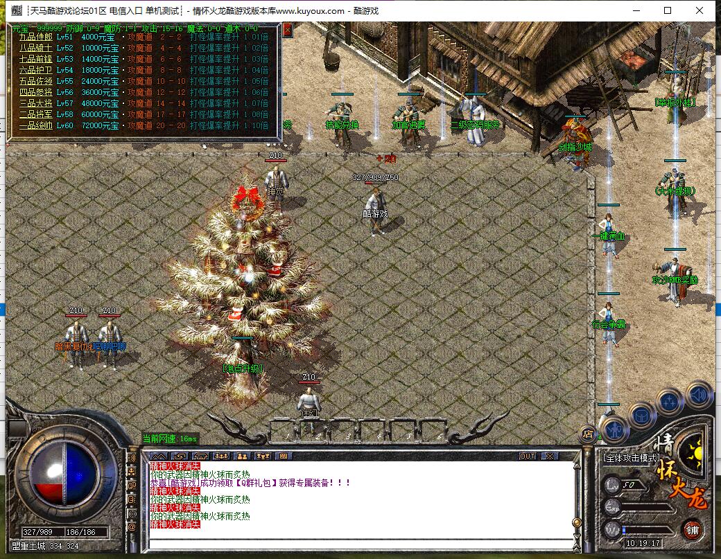 复古三职业传奇【情怀火龙】GOM引擎服务端截图9