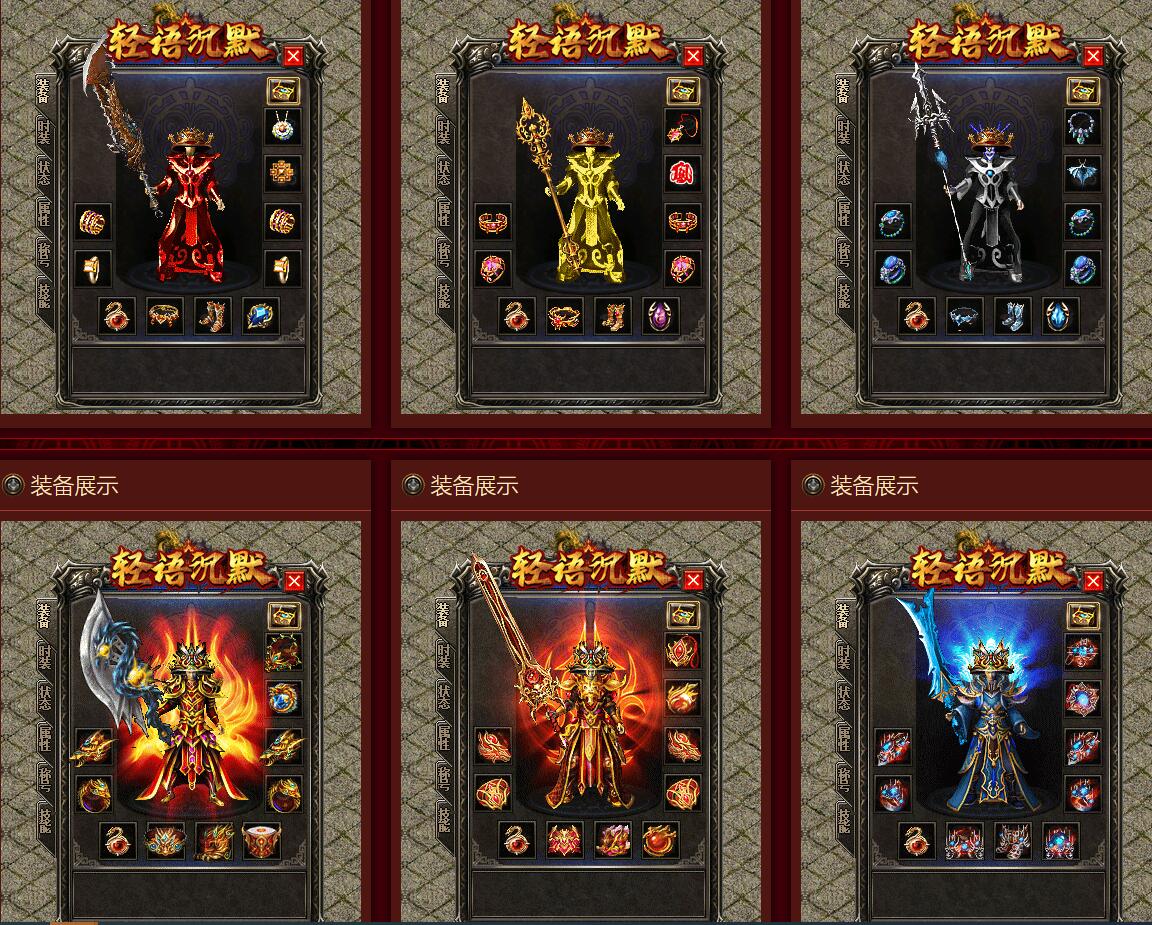 轻语沉默公益三职业版传奇服务端[GOM引擎]