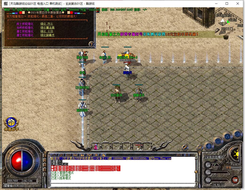 玄武复古1.70版三职业传奇 GOM引擎截图4