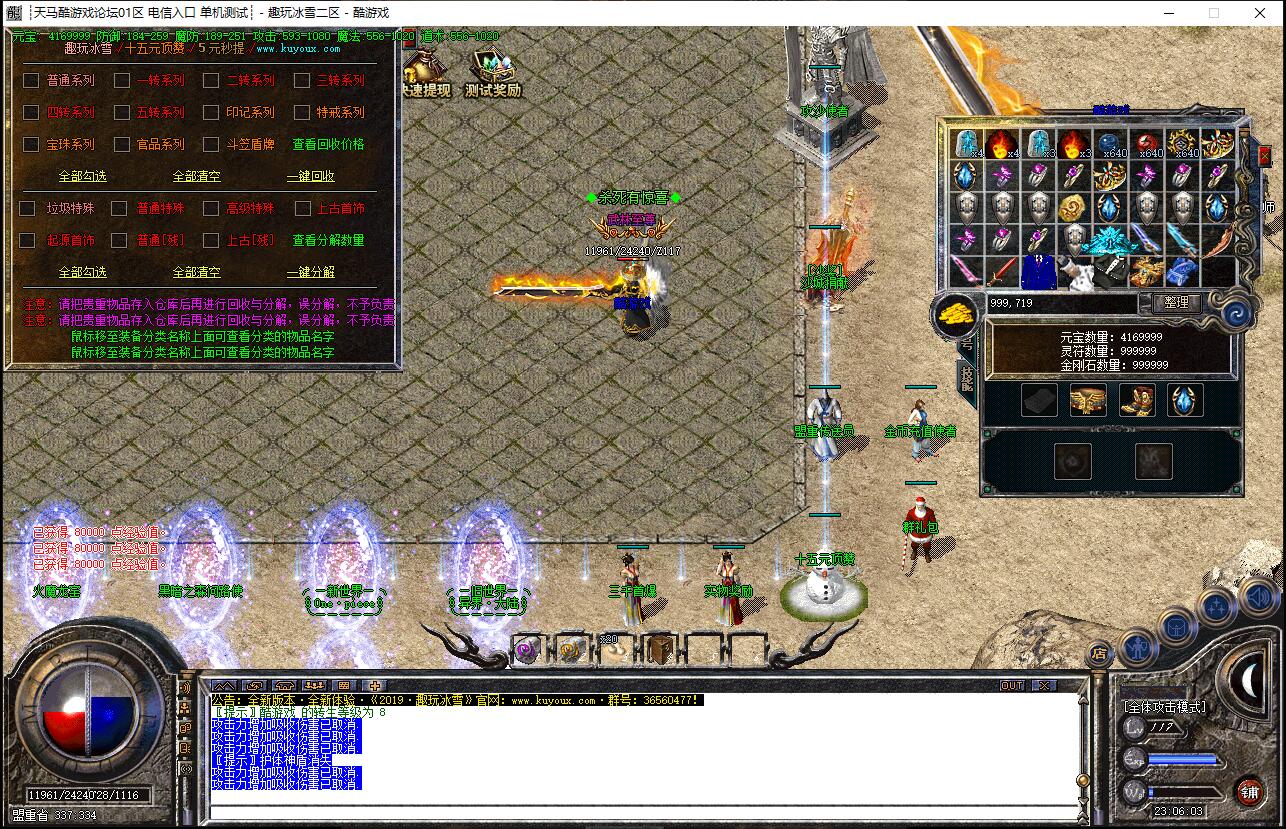 趣玩冰雪传奇服务端GOM引擎截图14