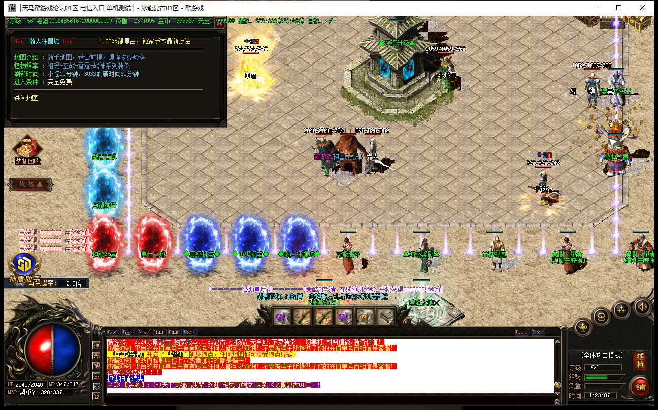 1.80小极品三职业传奇服务端冰龙复古[GOM引擎]