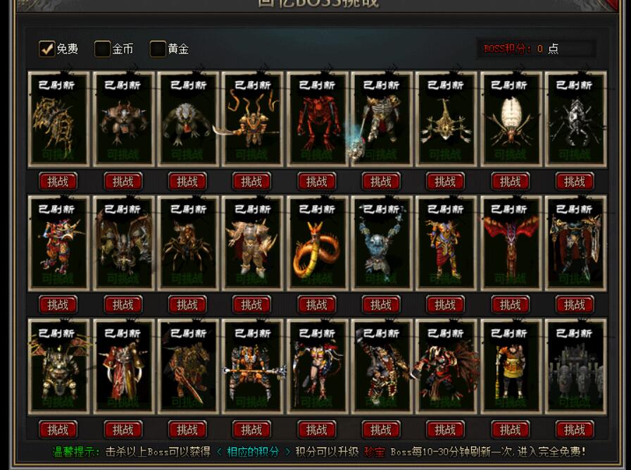 天启记传奇神器单职业版新GOM引擎服务端