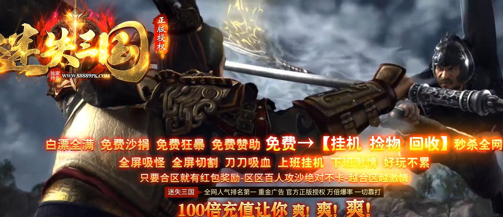 迷失三国神器单职业版 GOM引擎 服务端