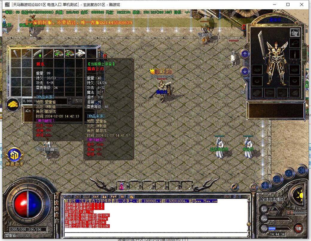 玄武复古1.70版三职业传奇 GOM引擎截图7