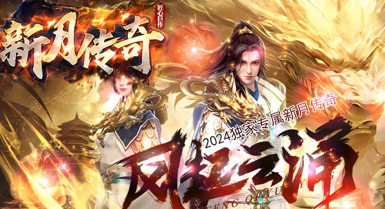 新月传奇沉默专属神器单职业版新GOM引擎服务端截图3