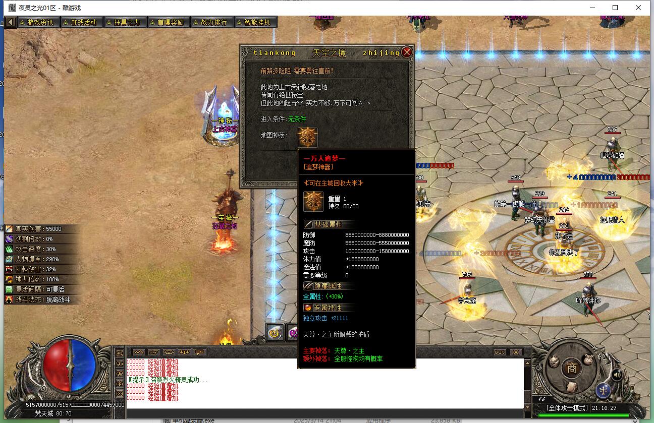 天空之境单职业传奇服务端 神器专属 新gom引擎截图5