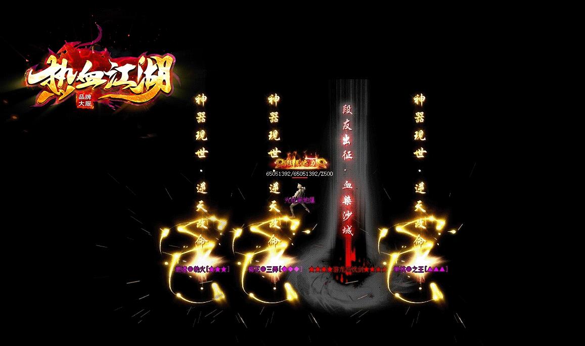 热血江湖神器迷失单职业版服务端 GOM引擎