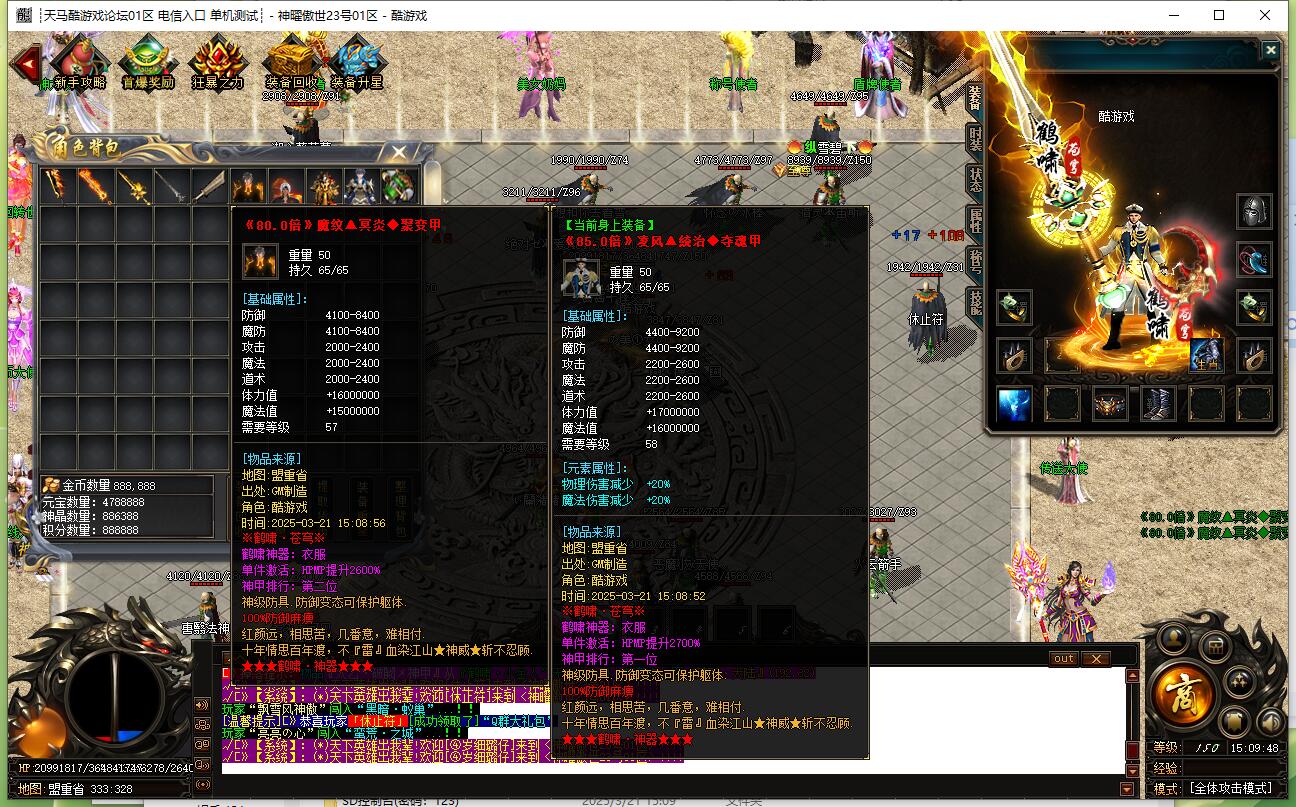 神曜傲世单职业传奇服务端 GOM引擎截图14