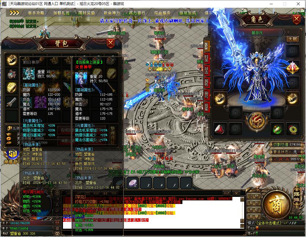 复古微变单职业传奇旭日火龙版本 GOM引擎 东州大陆 时装打造服务端