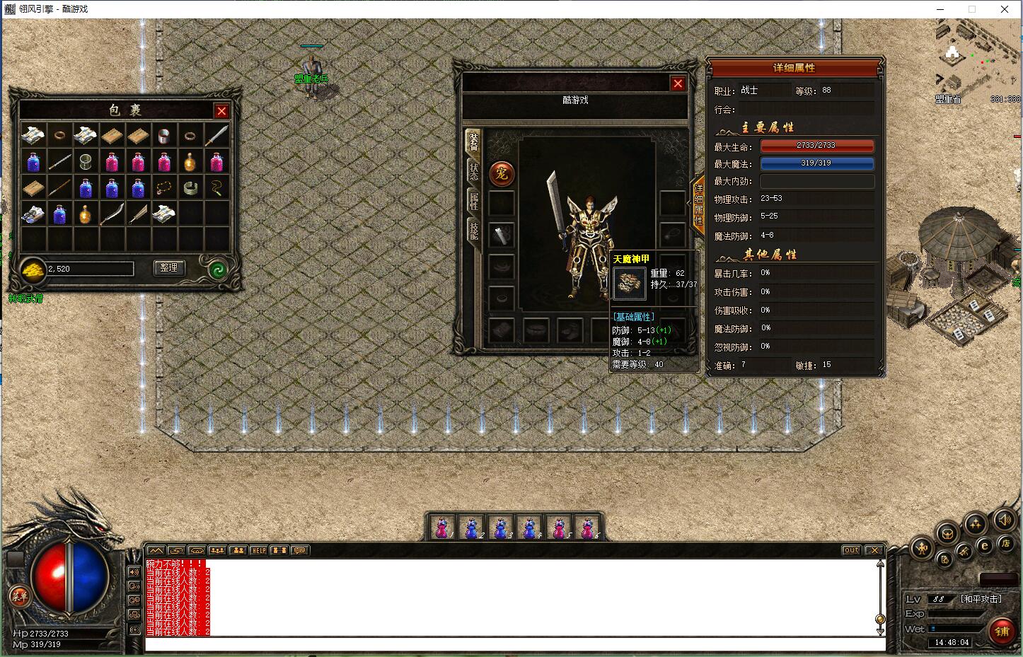 1.80基础端翎风六职业传奇服务端 翎风引擎截图2