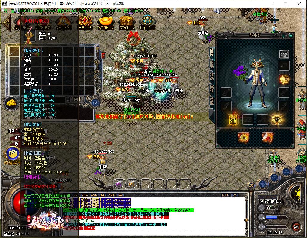 1.80三职业永恒火龙传奇版本 GOM引擎服务端截图17