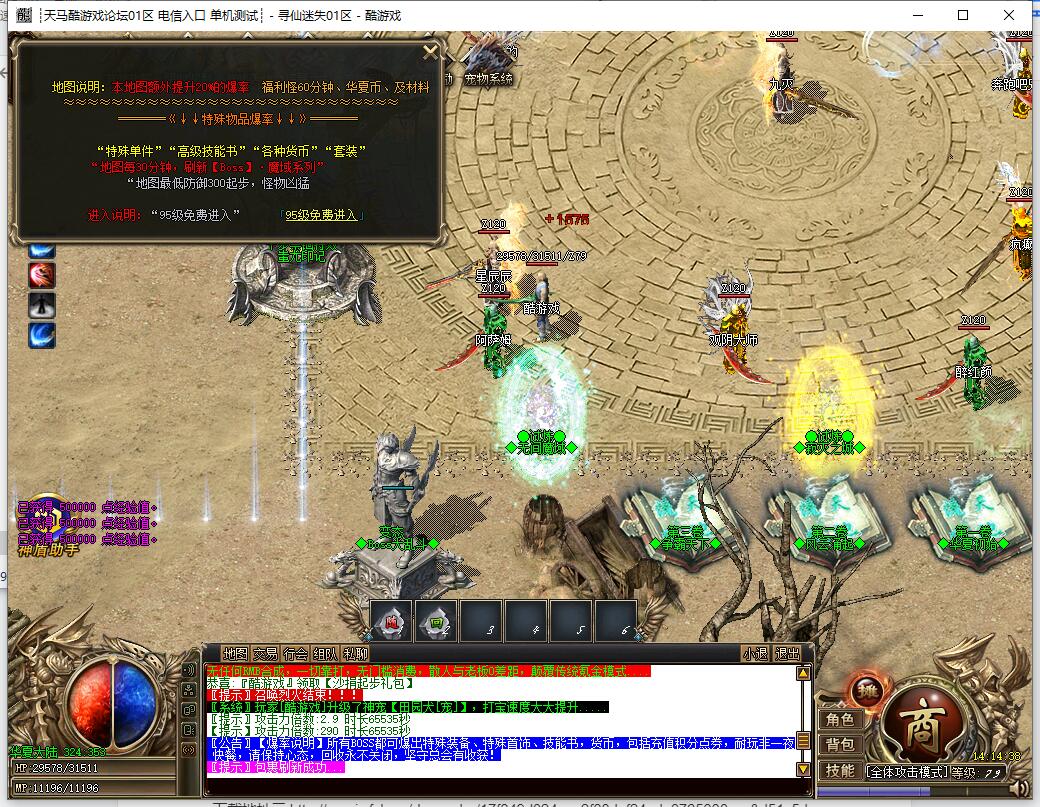 单职业传奇游戏服务端 寻仙迷失第四季专属神器 极品魔法师 GOM引擎截图3