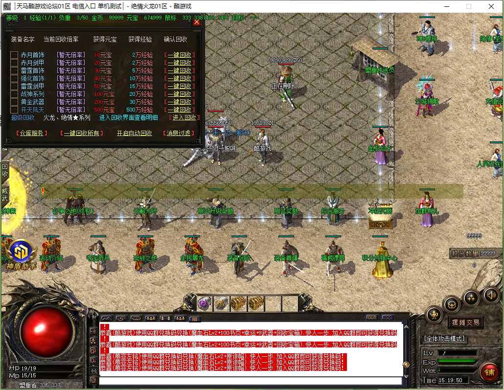 复古三职业传奇版本 绝情火龙 GOM引擎 祭血神殿 落雪冰原 服务端截图3