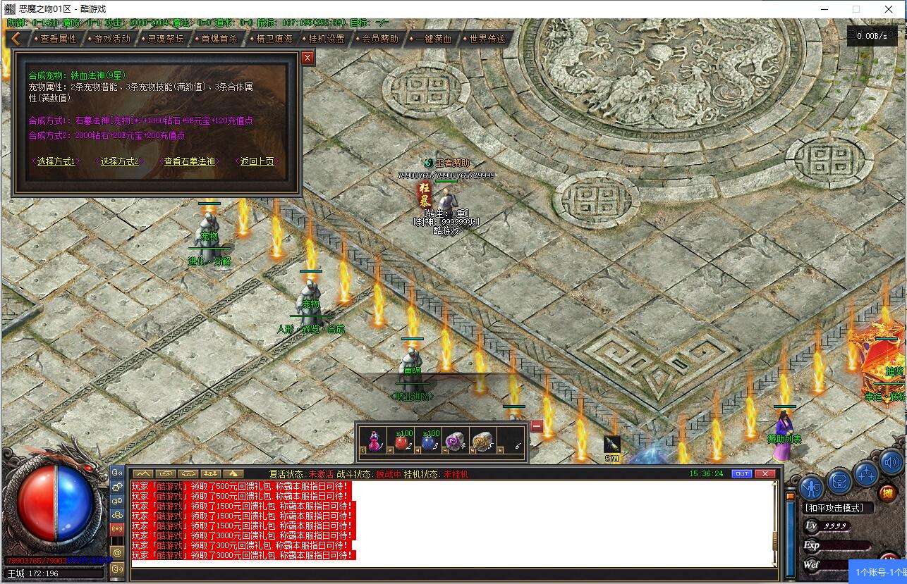 暗黑宠物全屏切割七大陆传奇服务端翎风引擎升级奖励转生奖励截图7