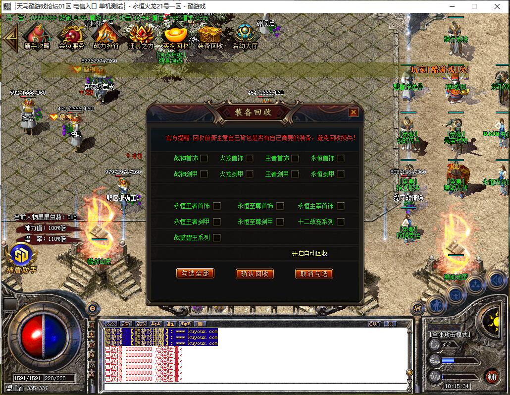 1.80三职业永恒火龙传奇版本 GOM引擎服务端截图6