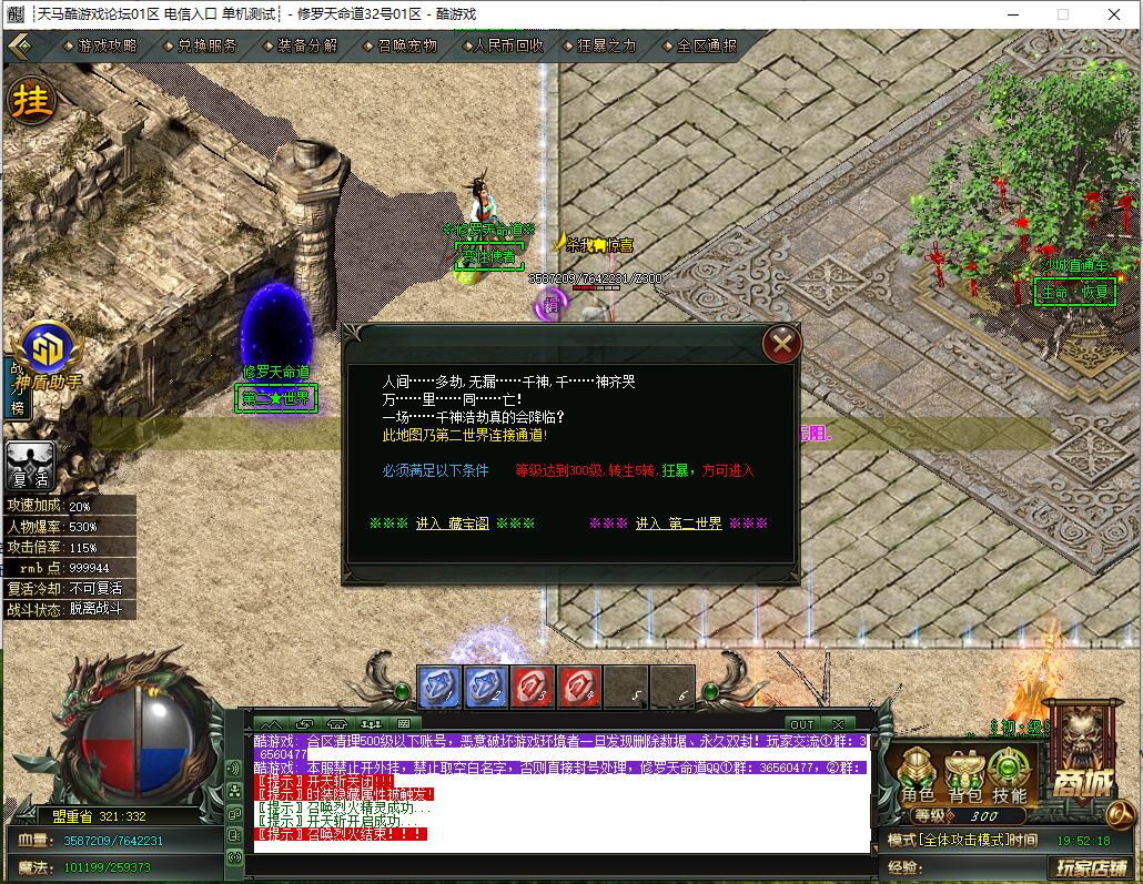 单职业传奇服务端 修罗天命道 GOM引擎截图3