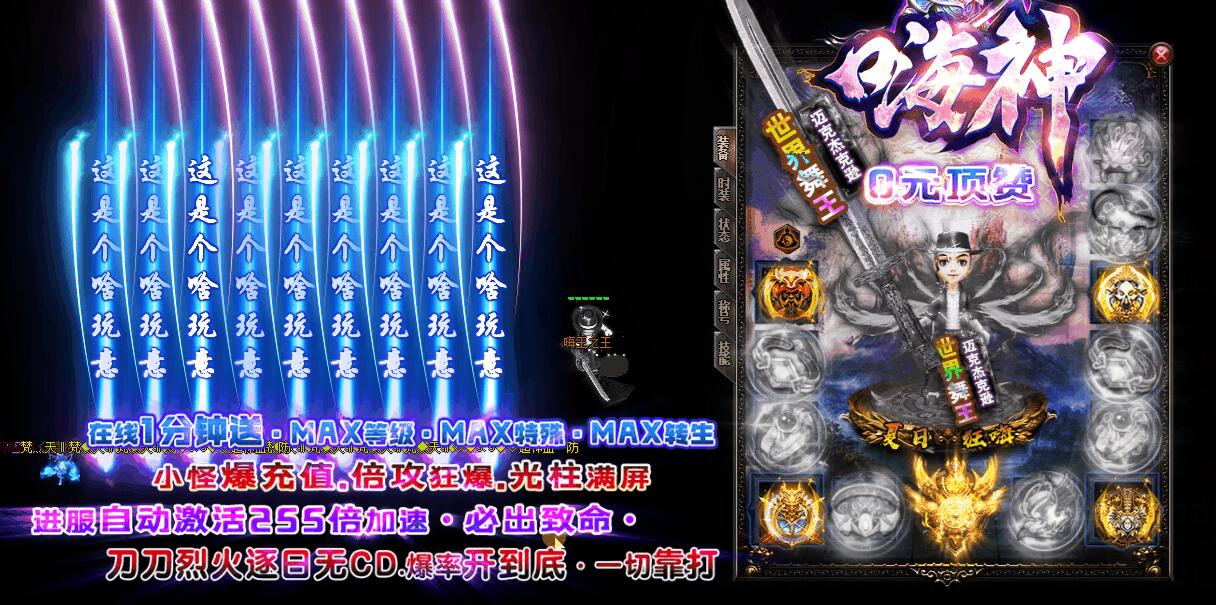 传奇服务端:嗨神超变单职业版GOM引擎截图0