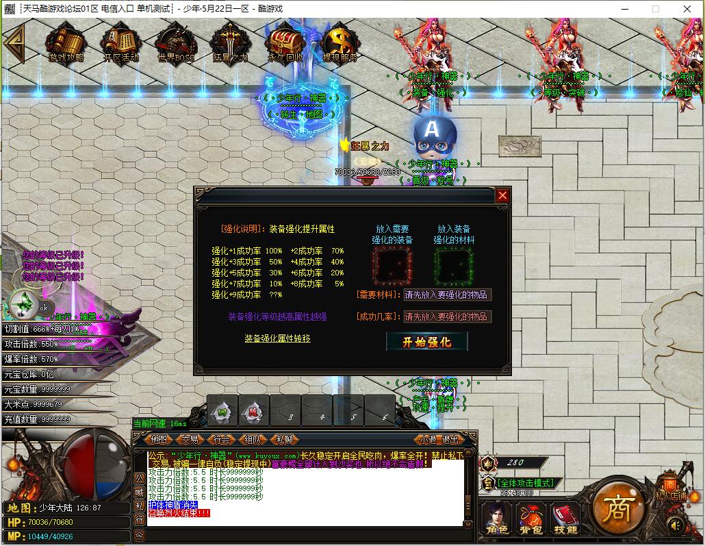 单职业传奇服务端 少年行IX GOM引擎截图4