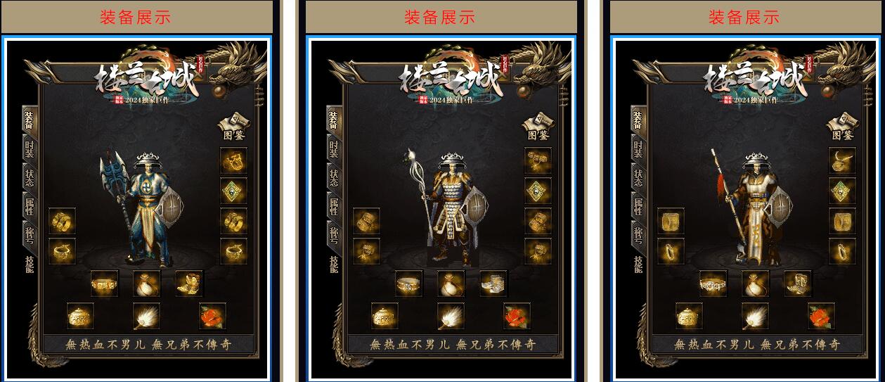 传奇游戏服务端:沉默复古怀旧三职业版楼兰古城【GOM引擎】截图1