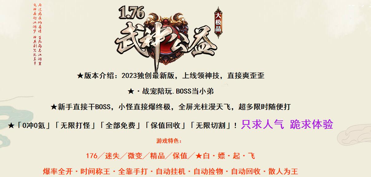 1.76武神公益大极品单职业版本库GOM引擎