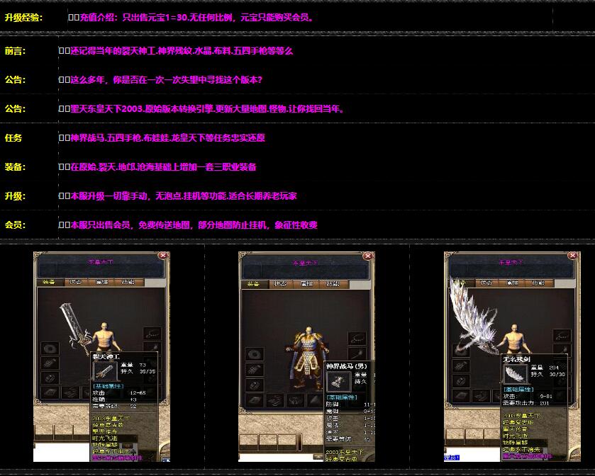 聖天复古传奇服务端 东皇天下 GEE引擎截图10