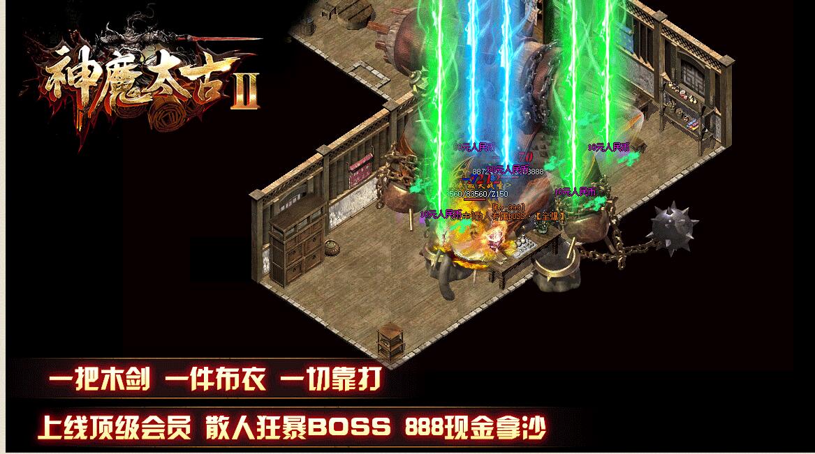 神魔太古Ⅱ特色大极品单职业版服务端 GOM引擎传奇截图1