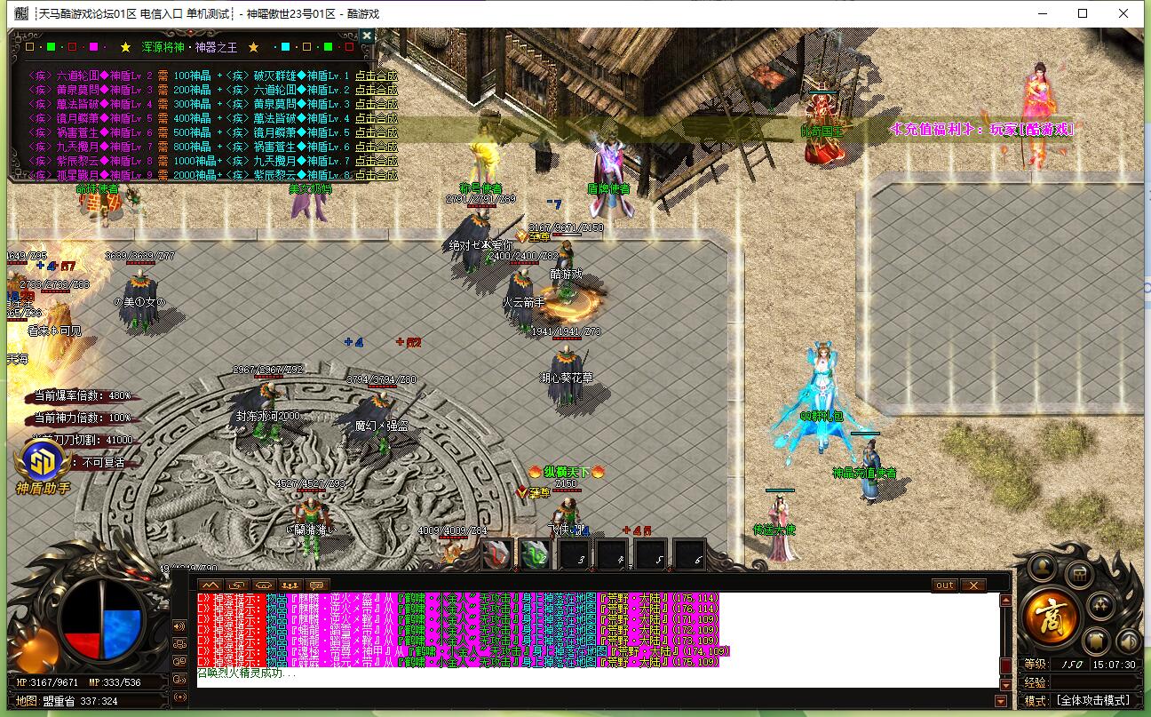 神曜傲世单职业传奇服务端 GOM引擎截图8