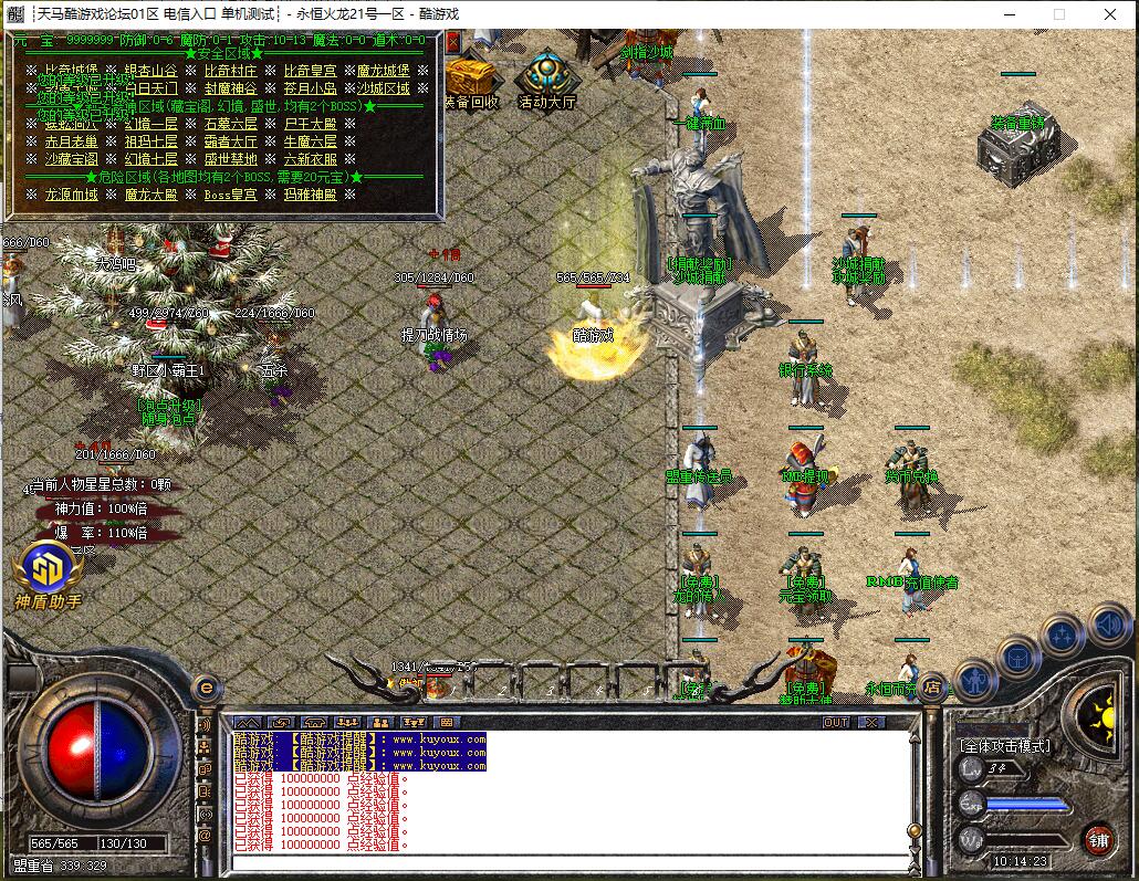 1.80三职业永恒火龙传奇版本 GOM引擎服务端截图0