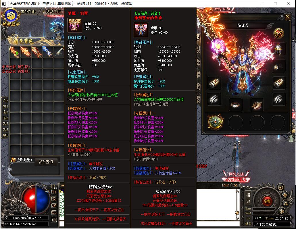 神⑨大陆单职业传奇服务端 GOM引擎版截图12