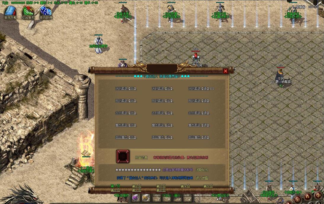 冥王星4 1.76复古专属三职业版 GOM引擎 荒原领地 九龙之地传奇服务端截图6