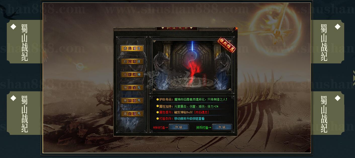 蜀山战纪单职业专属沉默神器服务端翎风引擎