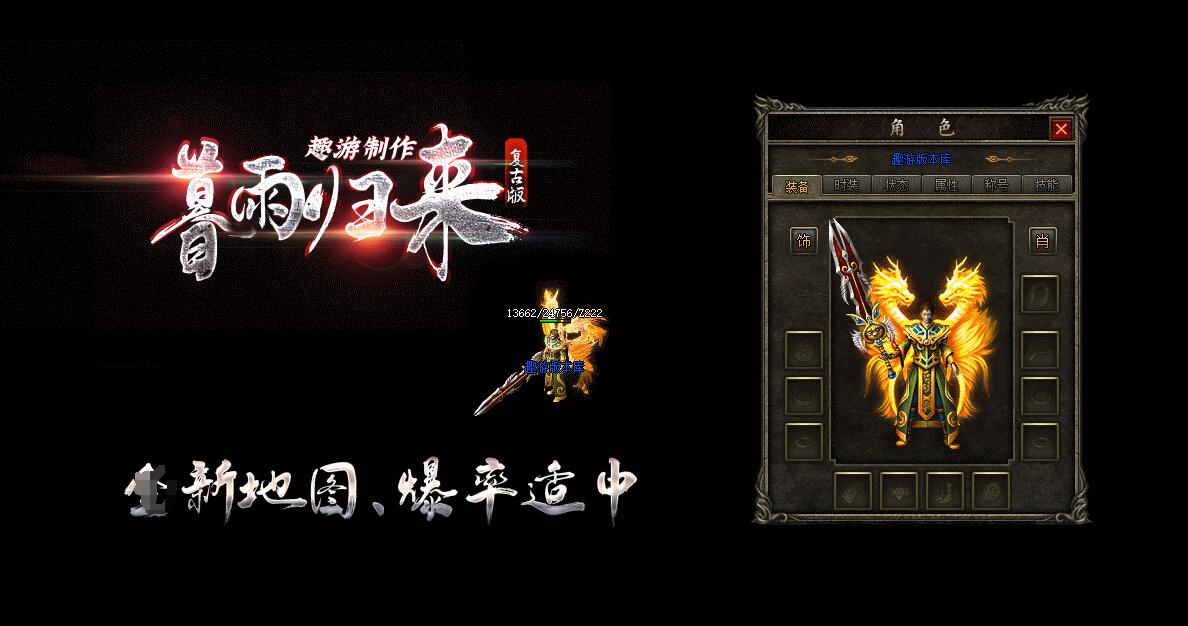 暮雨归来复古微变三职业版V8M2引擎传奇服务端截图1