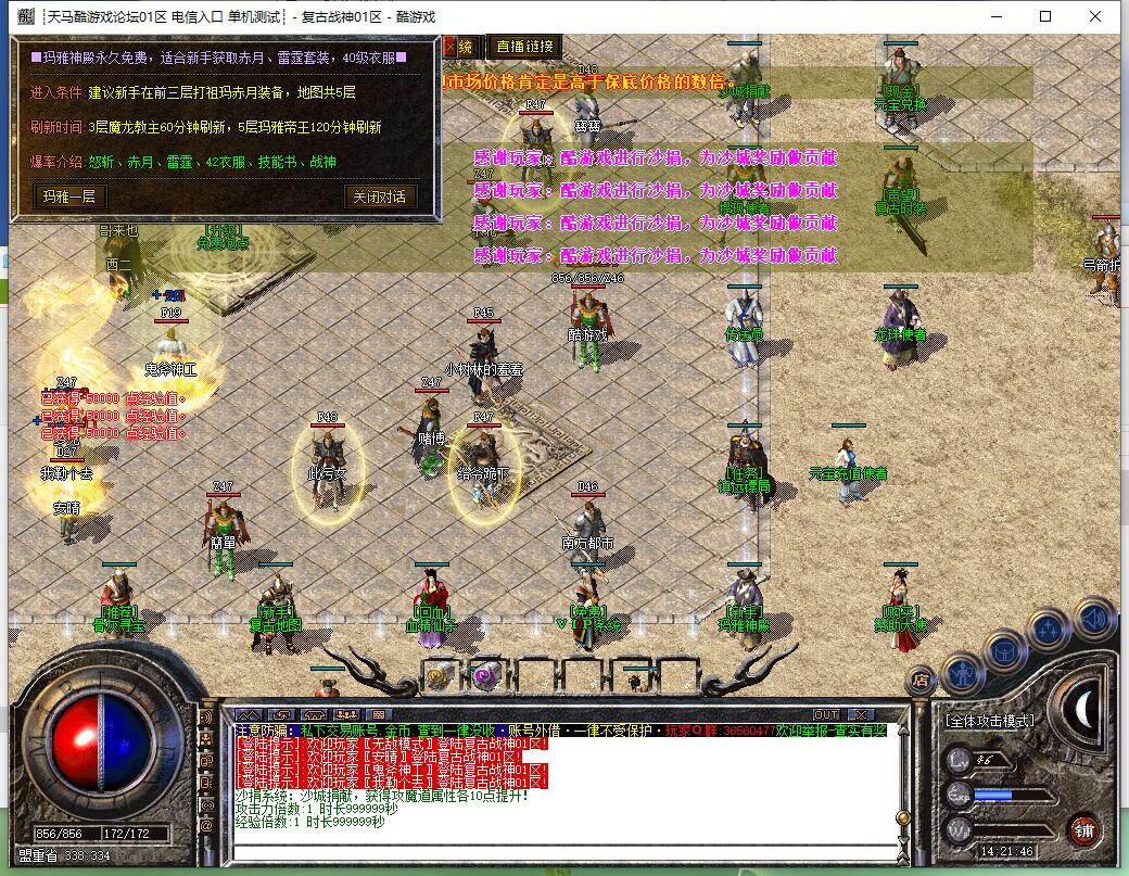 1.80复古战神传奇服务端 屠龙小极品三职业 GOM引擎版本截图3